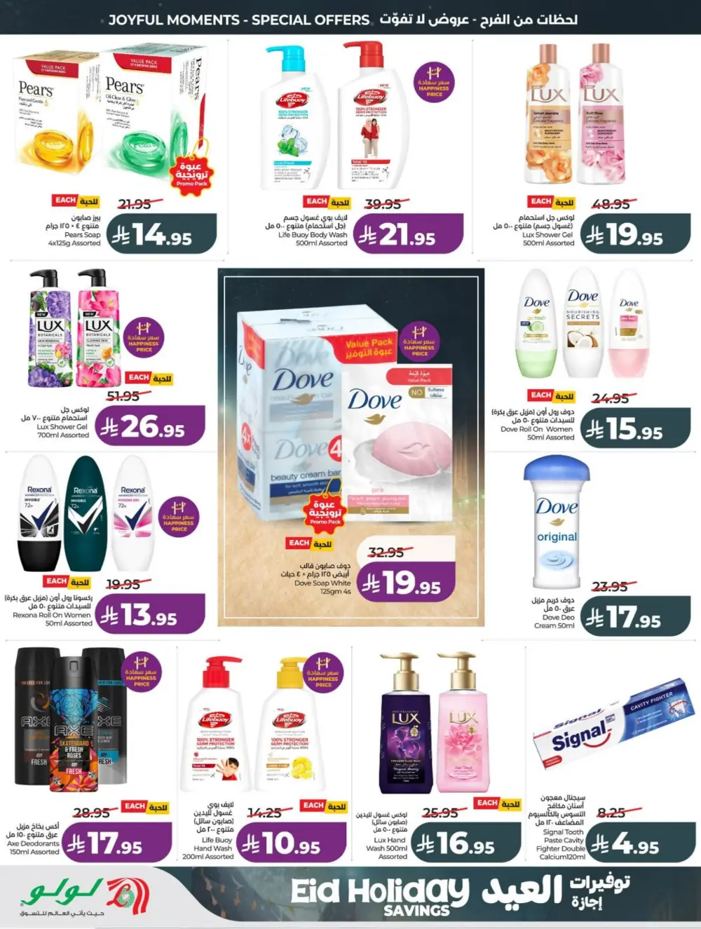 LuLu Eid Holiday Savings 2026 | Weekly Offers page 53
