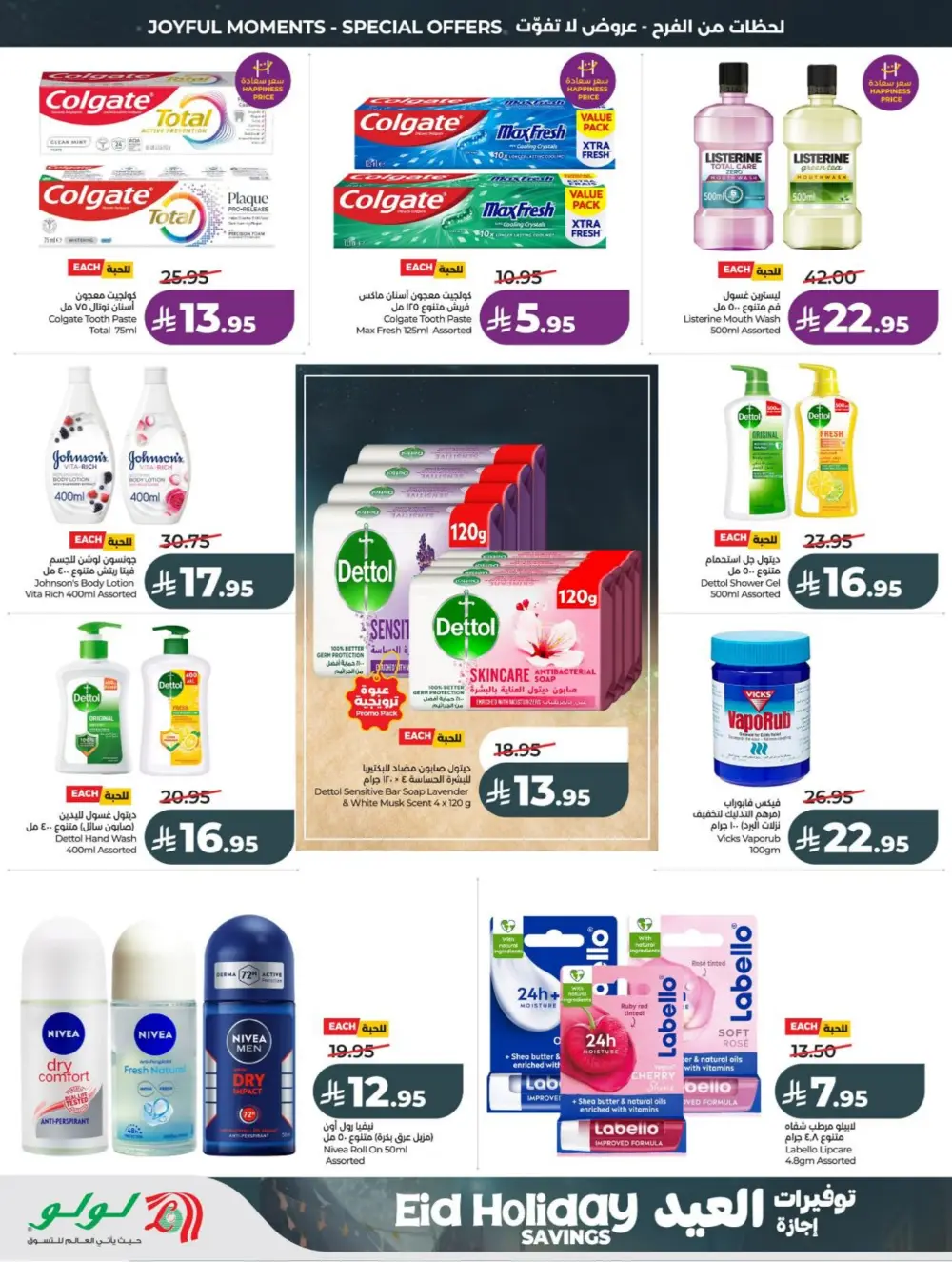 LuLu Eid Holiday Savings 2026 | Weekly Offers page 54