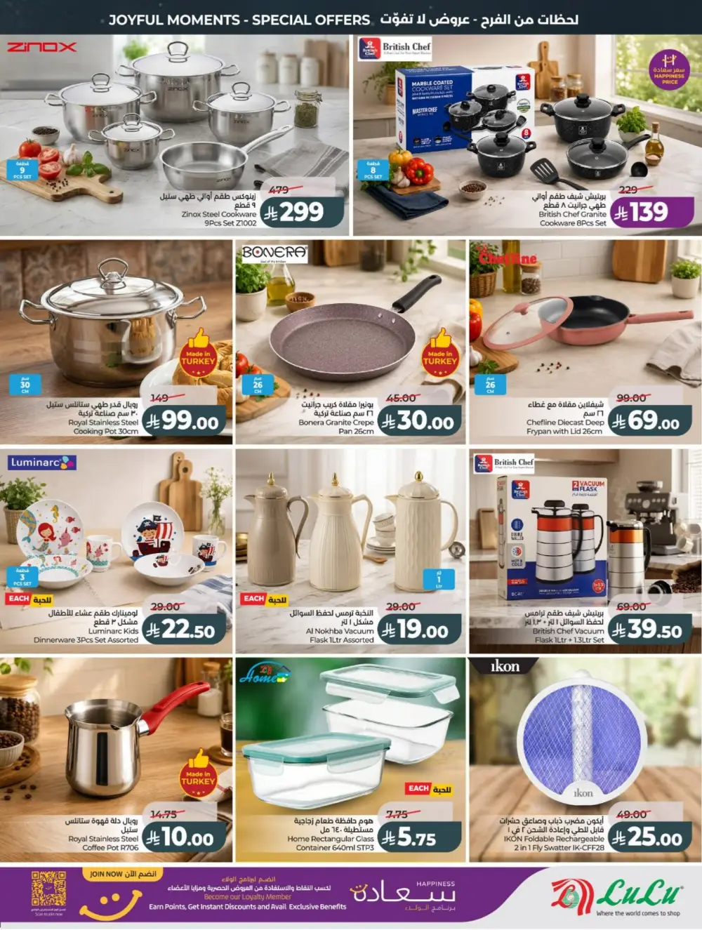 LuLu Eid Holiday Savings 2026 | Weekly Offers page 55
