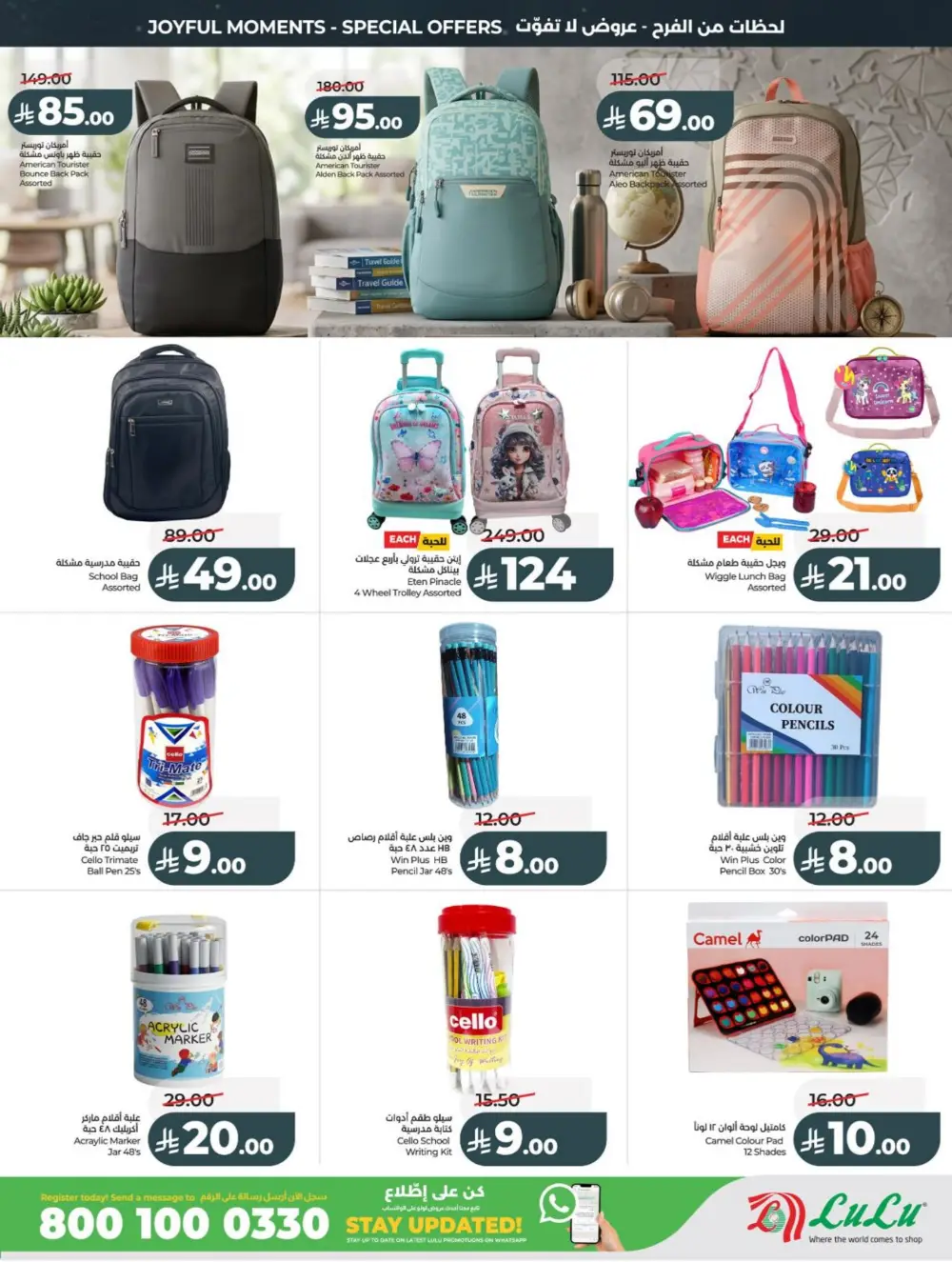 LuLu Eid Holiday Savings 2026 | Weekly Offers page 70