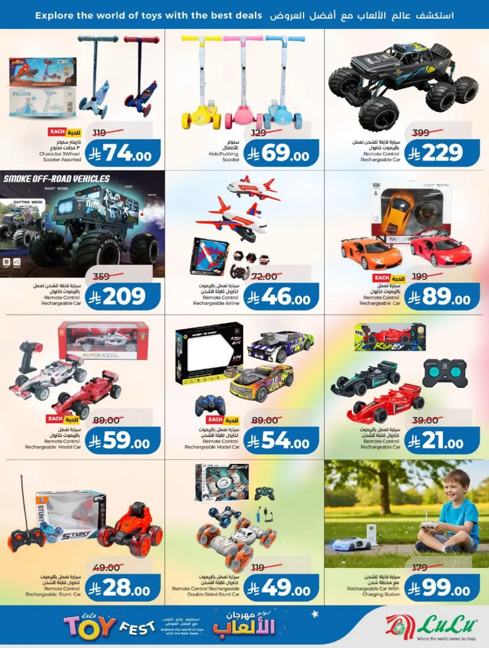 LuLu Eid Holiday Savings 2026 | Weekly Offers page 74