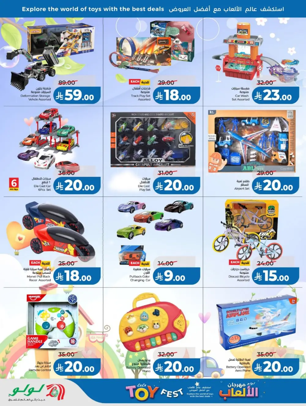 LuLu Eid Holiday Savings 2026 | Weekly Offers page 75