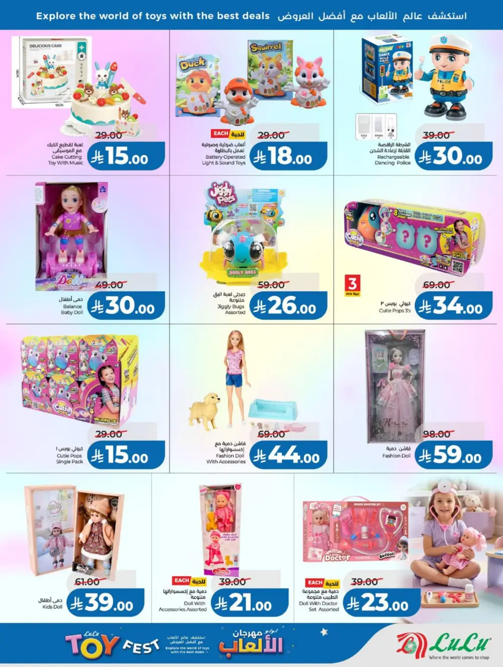 LuLu Eid Holiday Savings 2026 | Weekly Offers page 76