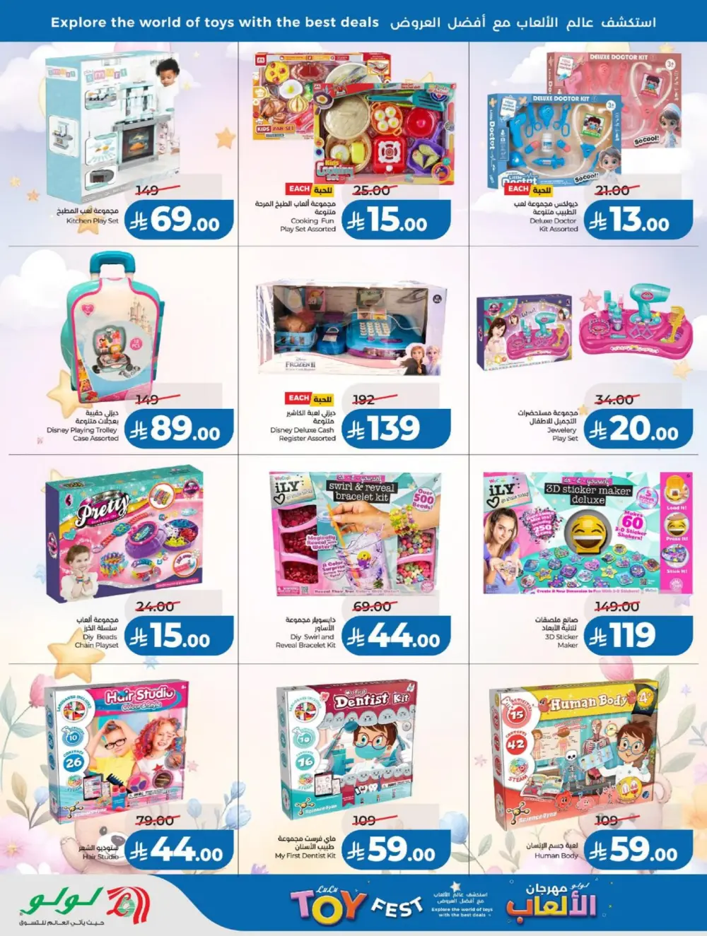 LuLu Eid Holiday Savings 2026 | Weekly Offers page 77