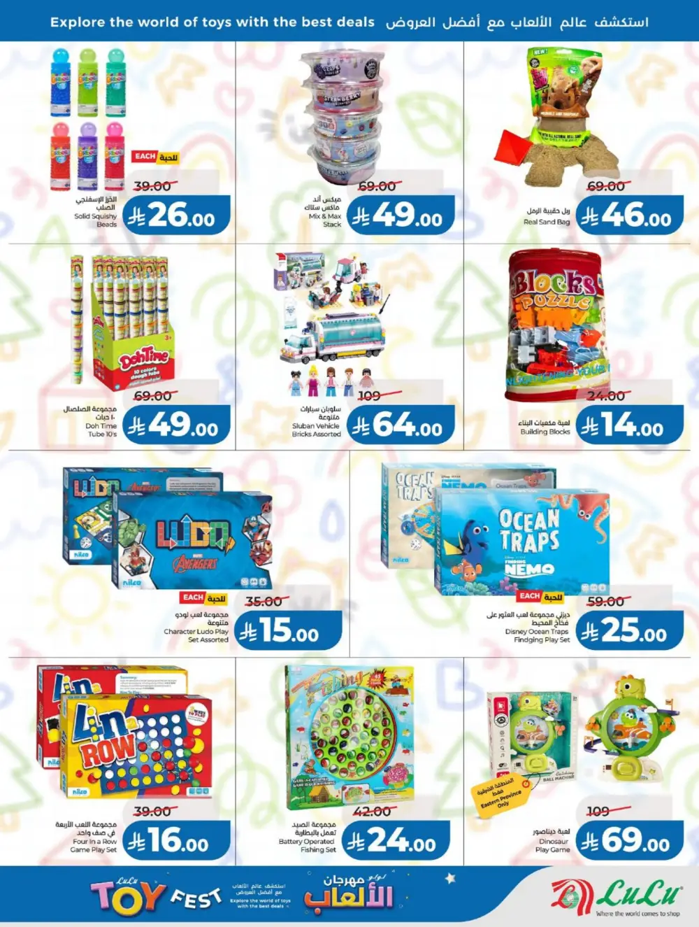 LuLu Eid Holiday Savings 2026 | Weekly Offers page 78