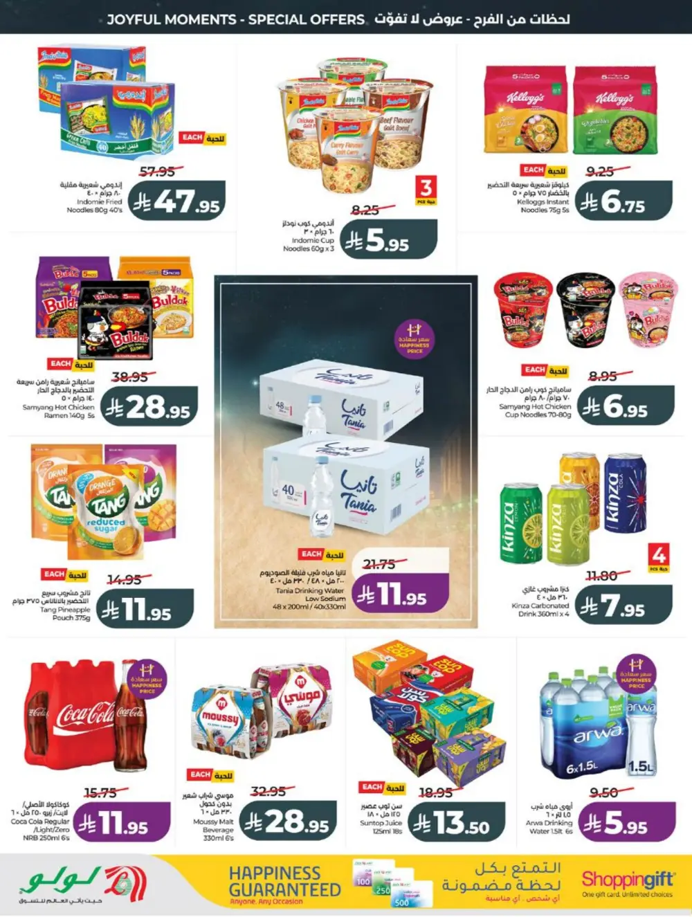 LuLu Eid Holiday Savings | Weekly Offers 2026 page 4