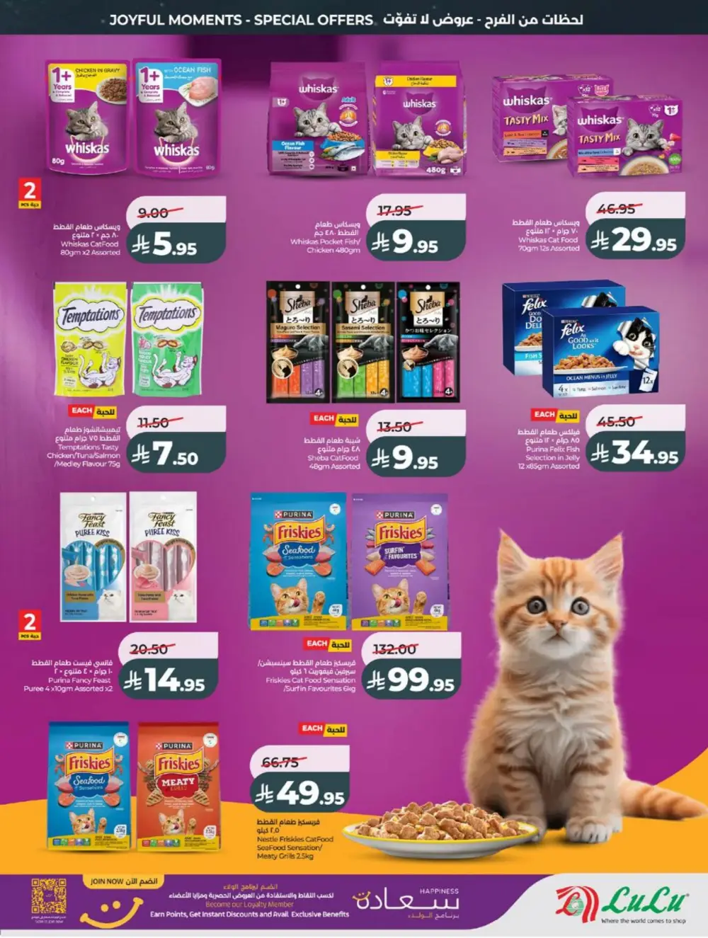 LuLu Eid Holiday Savings | Weekly Offers 2026 page 11