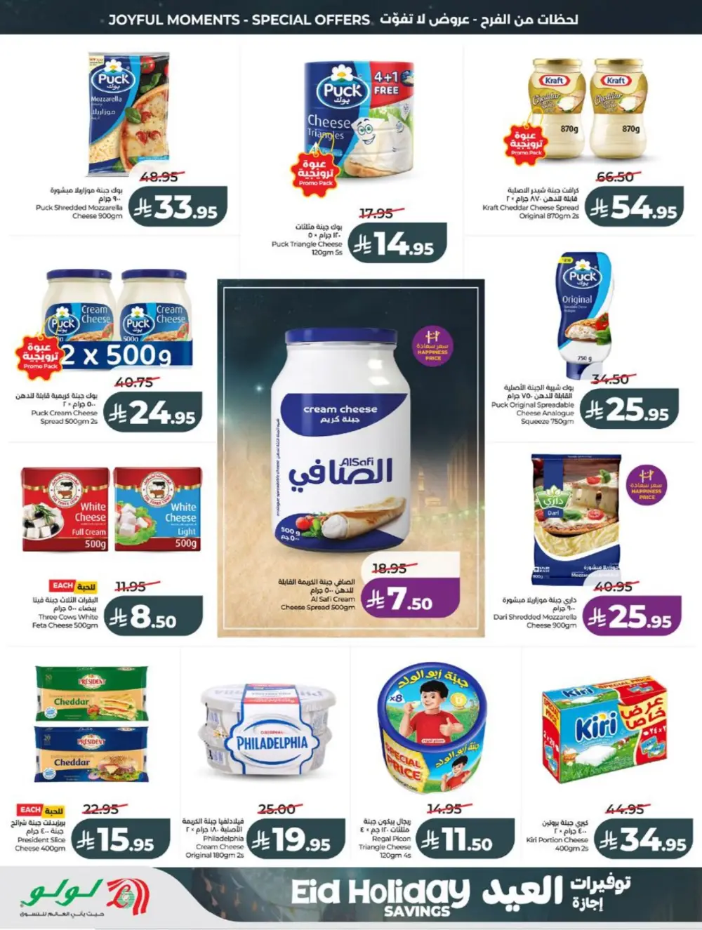 LuLu Eid Holiday Savings | Weekly Offers 2026 page 12
