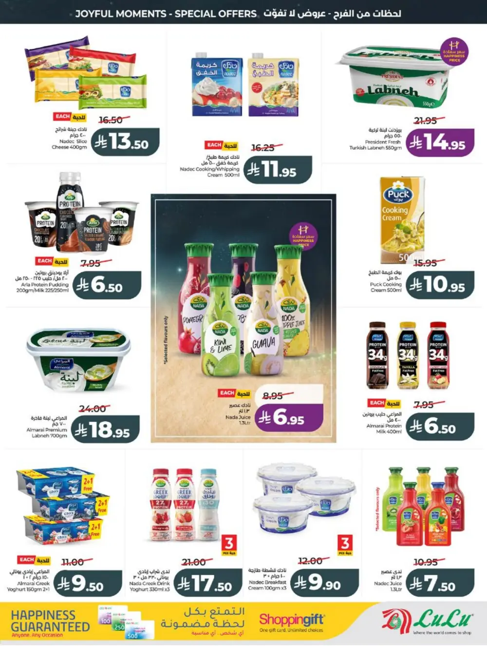 LuLu Eid Holiday Savings | Weekly Offers 2026 page 13