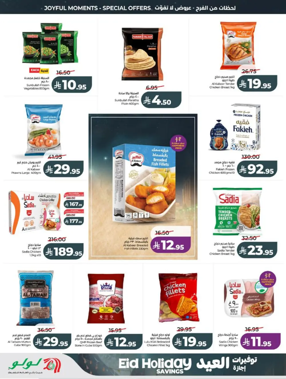LuLu Eid Holiday Savings | Weekly Offers 2026 page 16