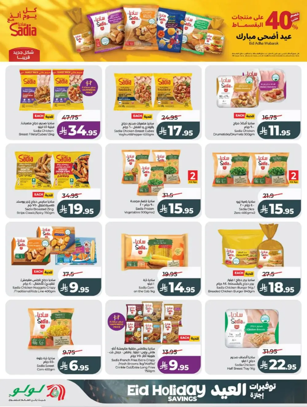 LuLu Eid Holiday Savings | Weekly Offers 2026 page 18