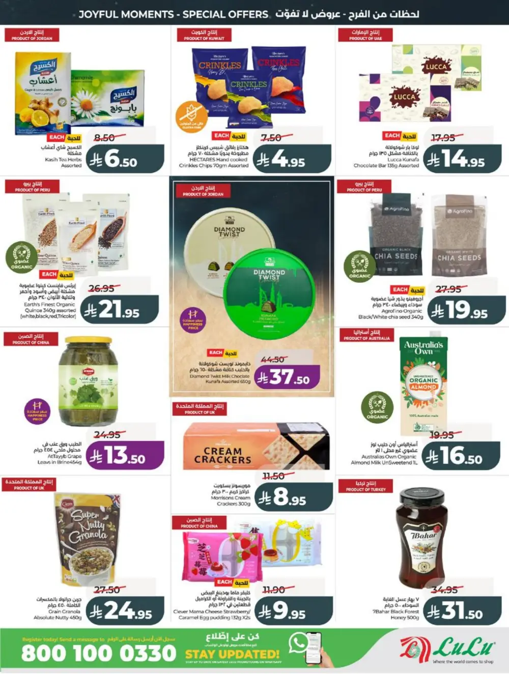 LuLu Eid Holiday Savings | Weekly Offers 2026 page 20