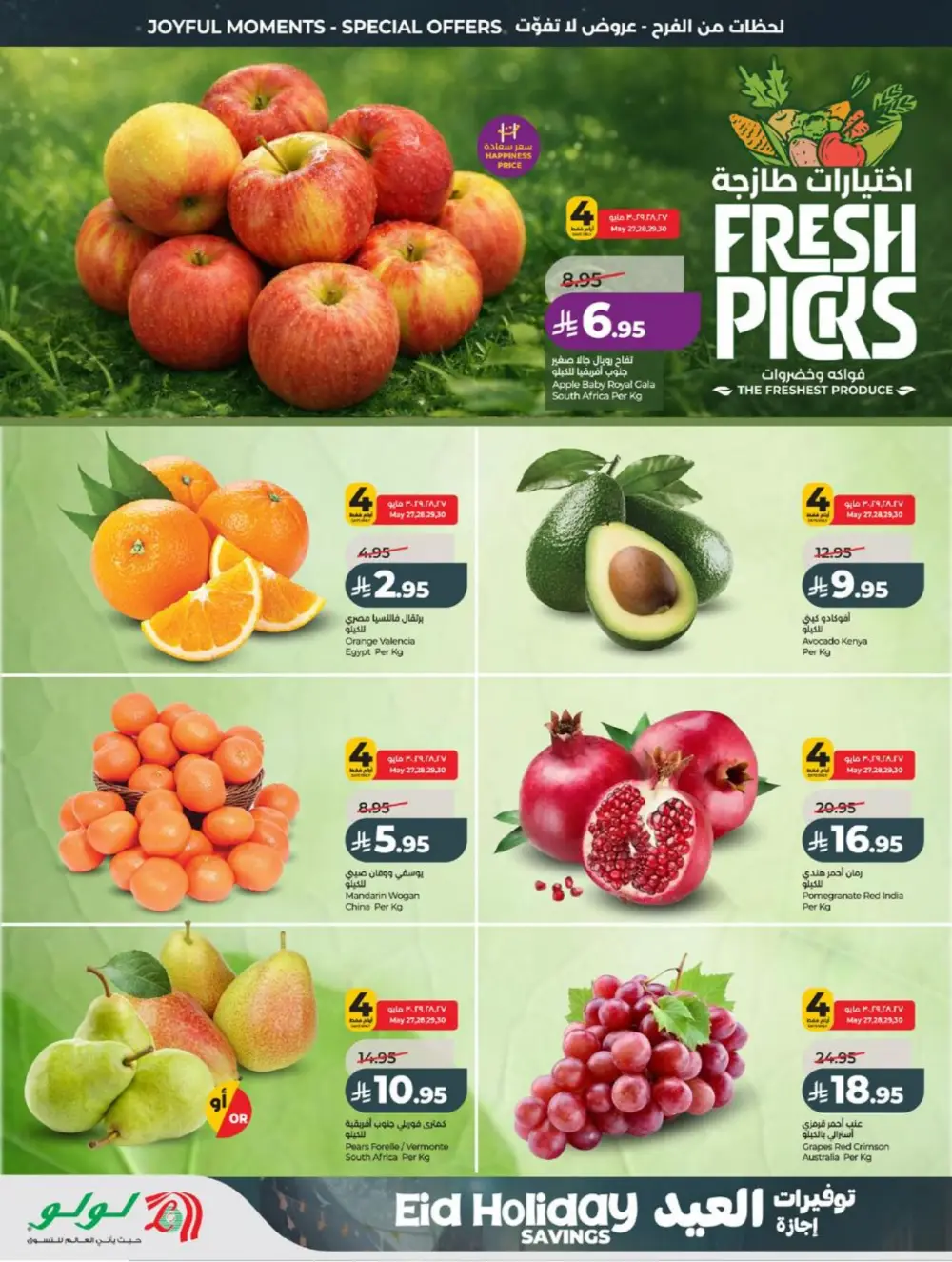 LuLu Eid Holiday Savings | Weekly Offers 2026 page 23