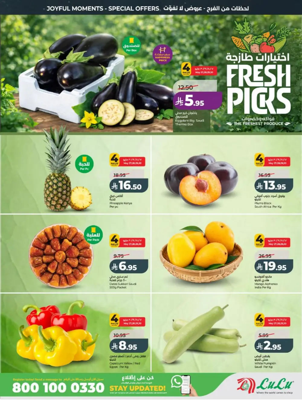 LuLu Eid Holiday Savings | Weekly Offers 2026 page 24