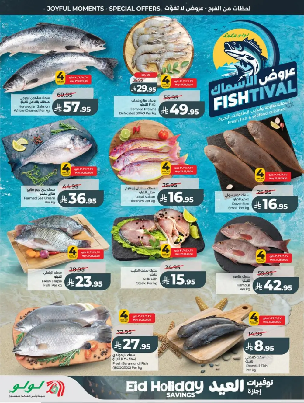 LuLu Eid Holiday Savings | Weekly Offers 2026 page 25