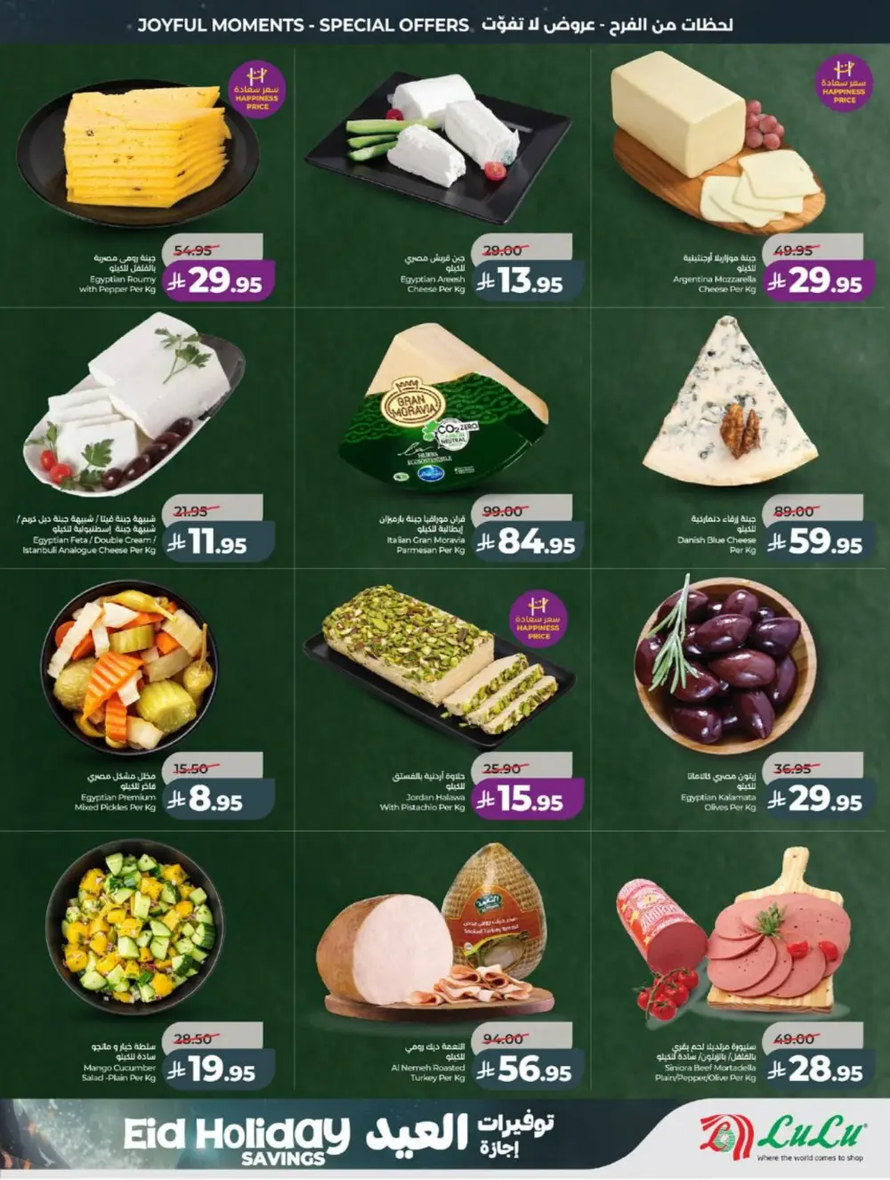 LuLu Eid Holiday Savings | Weekly Offers 2026 page 27