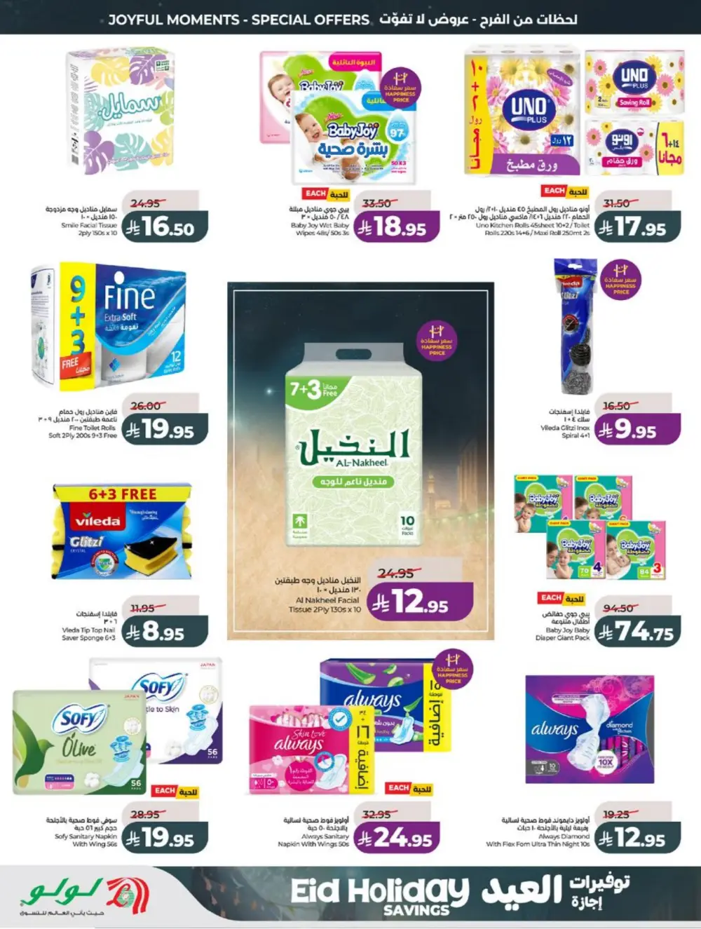 LuLu Eid Holiday Savings | Weekly Offers 2026 page 34