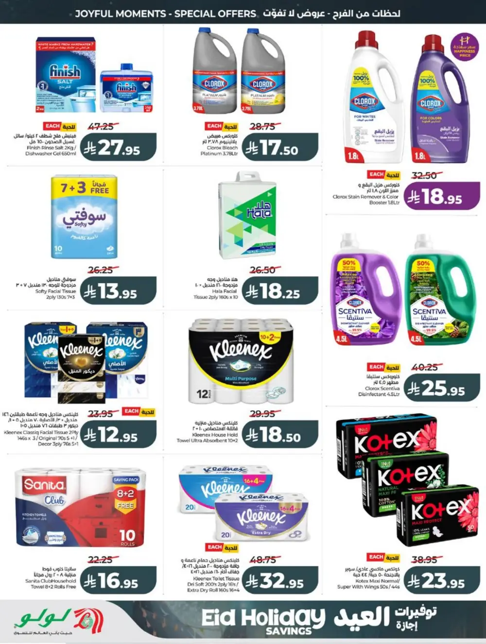 LuLu Eid Holiday Savings | Weekly Offers 2026 page 37