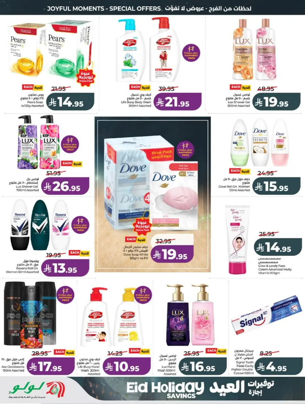 LuLu Eid Holiday Savings | Weekly Offers 2026 page 44