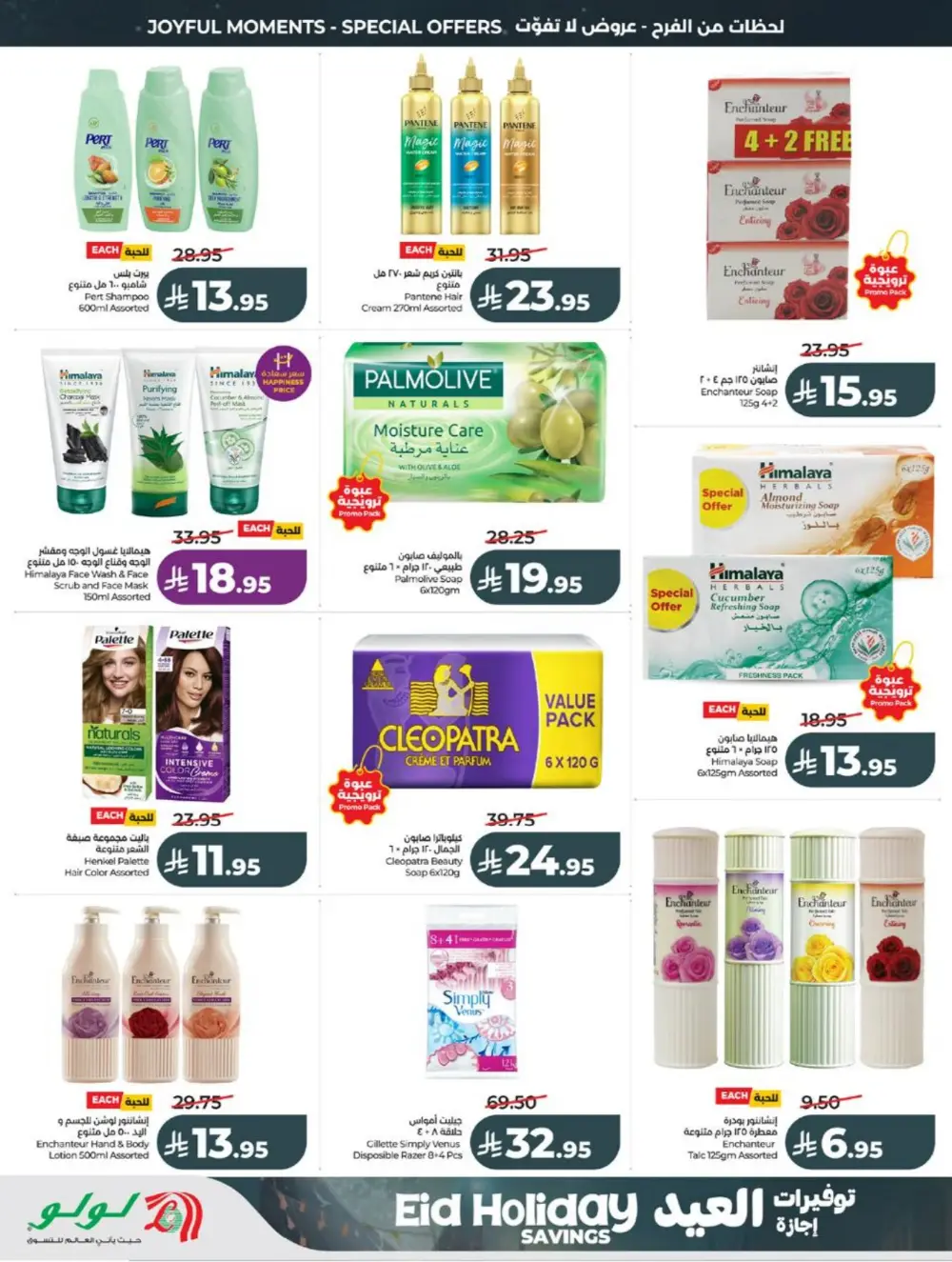 LuLu Eid Holiday Savings | Weekly Offers 2026 page 46