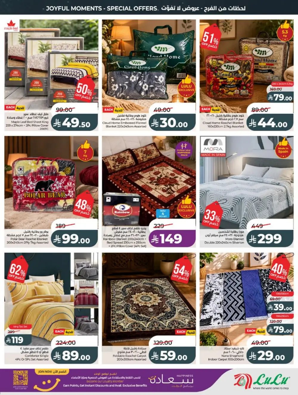 LuLu Eid Holiday Savings | Weekly Offers 2026 page 50