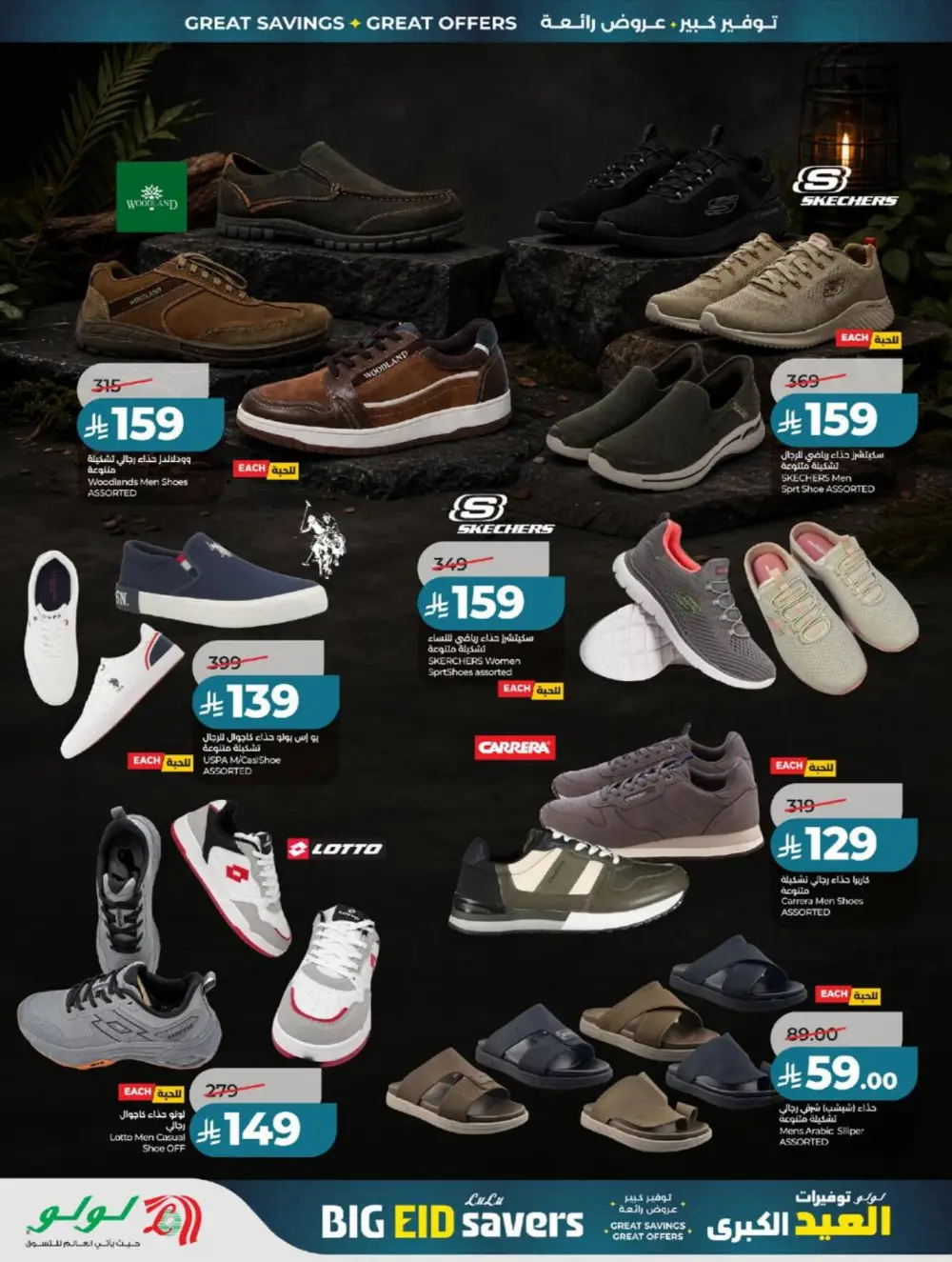 LuLu Eid Holiday Savings | Weekly Offers 2026 page 57