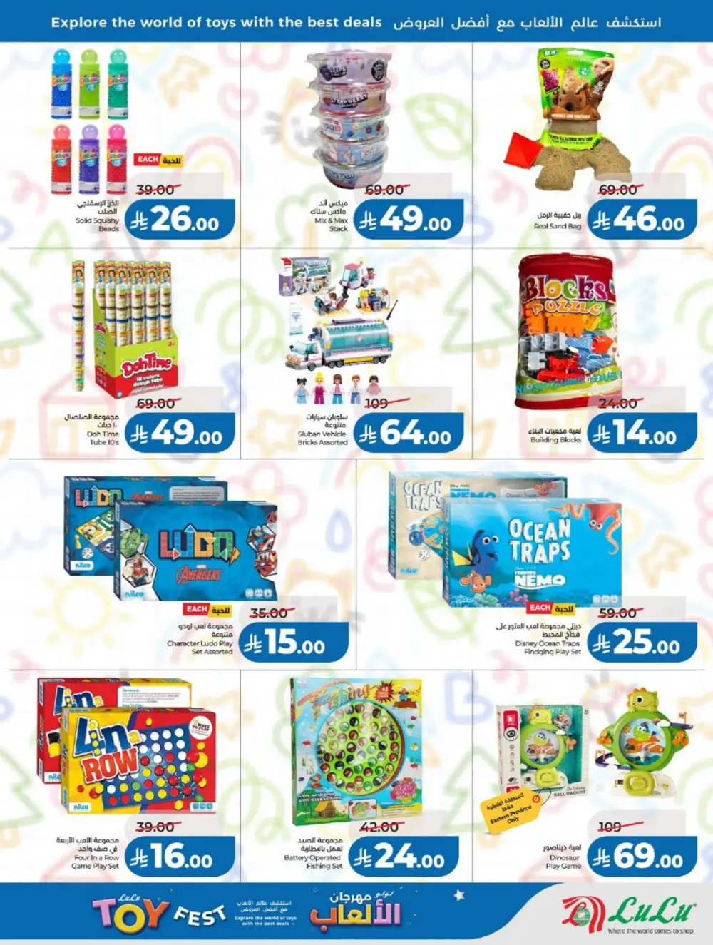 LuLu Eid Holiday Savings | Weekly Offers 2026 page 71