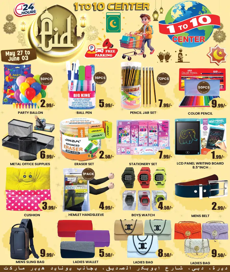 1 To 10 Center Eid Promotion 2026 - Weekly Offers page 4