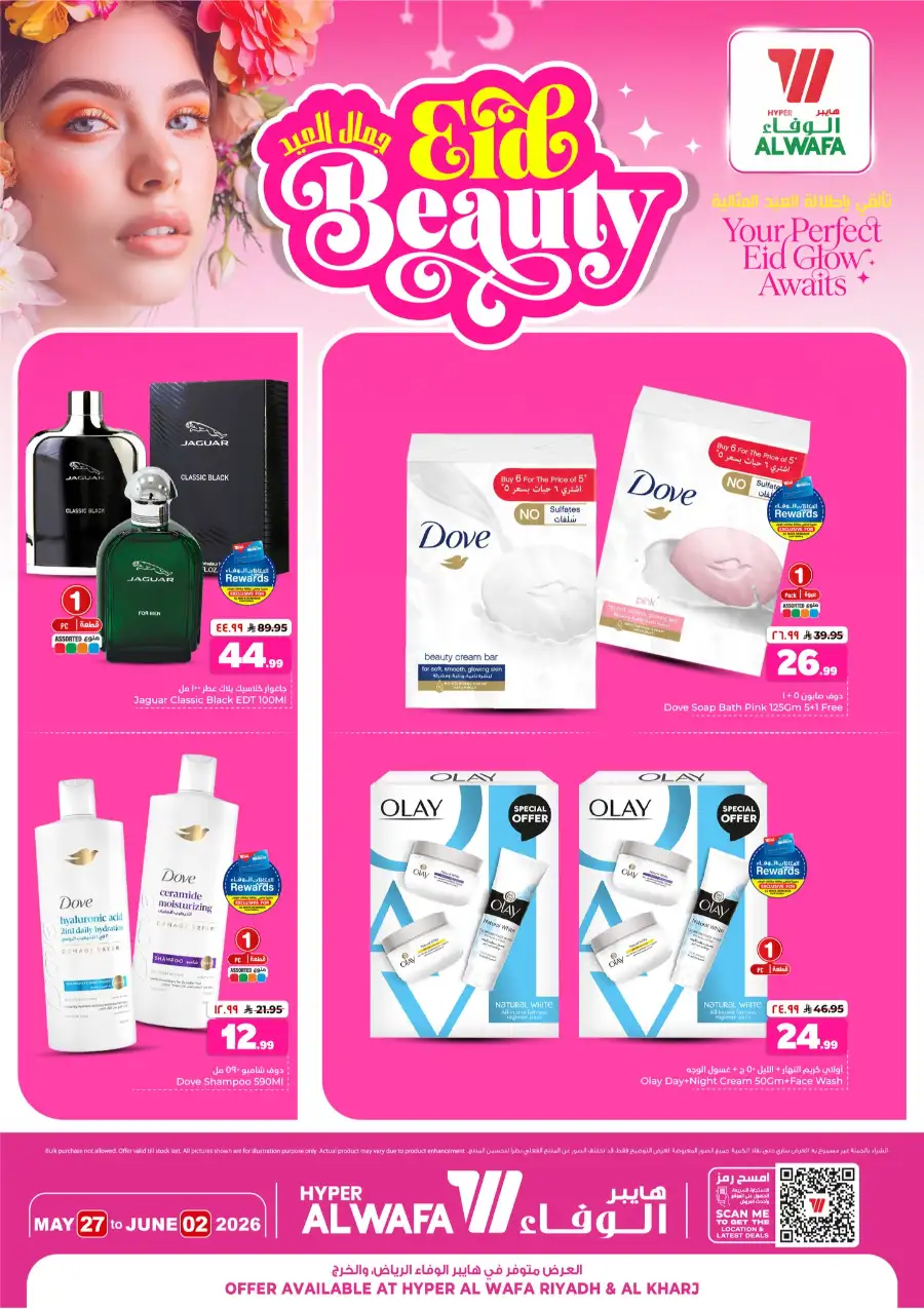 Al Wafa Eid Beauty Flyer & Weekly Offers 2026 page 1