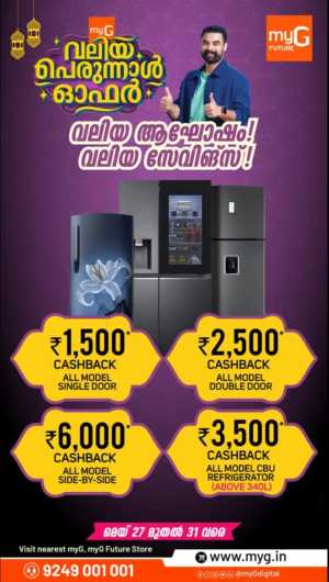 myG Valiya Perunnal Offers 2026 | Cashback Up to ₹6000 flyer cover