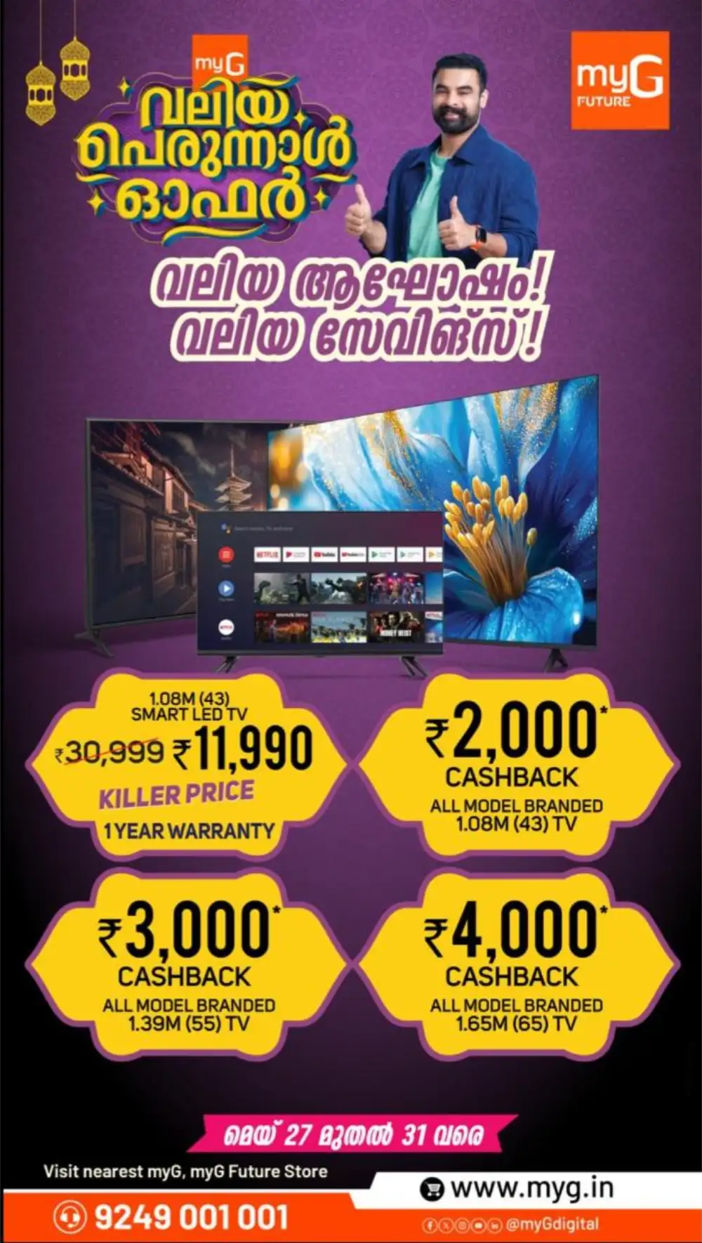 myG Valiya Perunnal Offers 2026 | Cashback Up to ₹6000 page 3