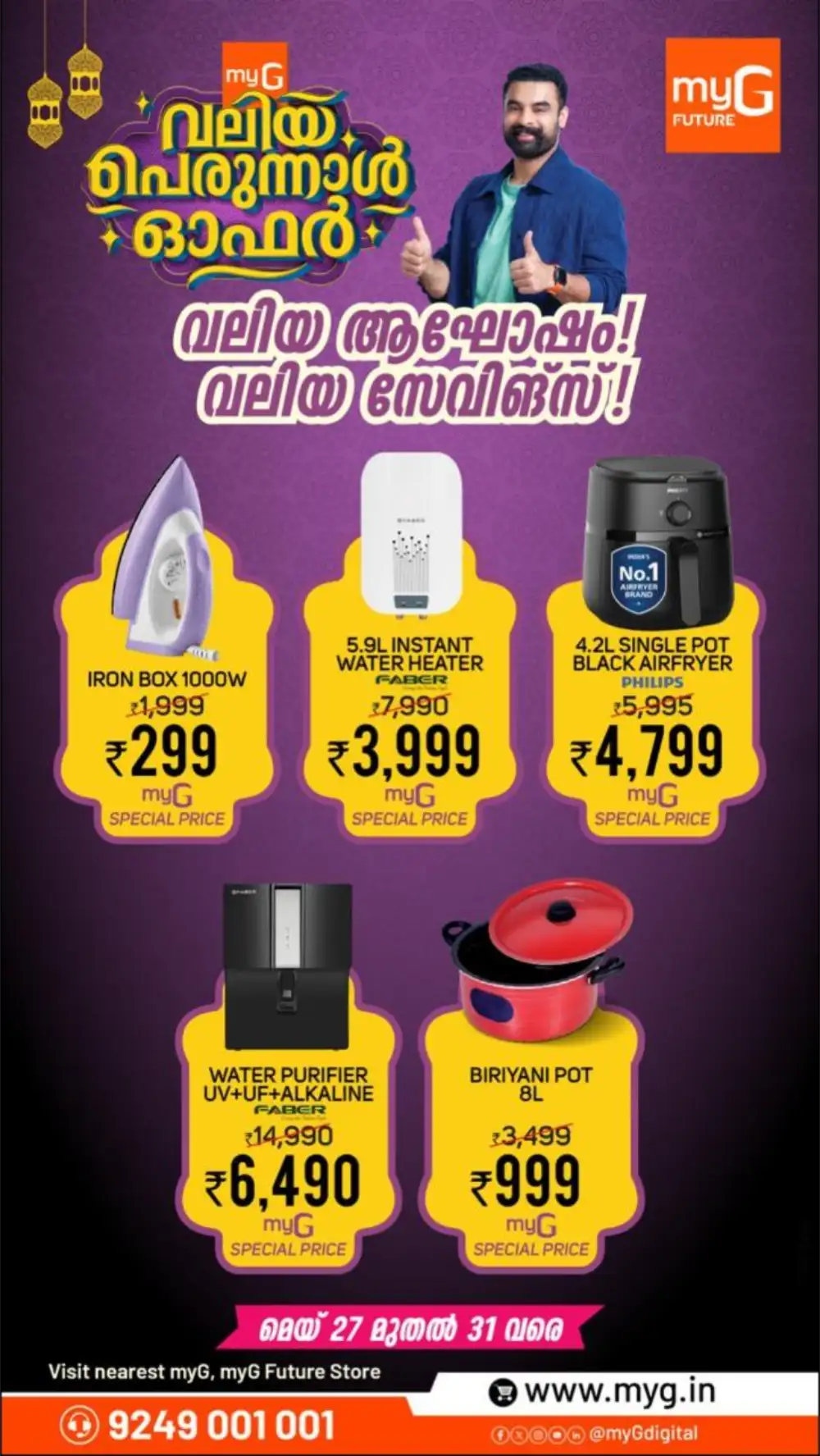 myG Valiya Perunnal Offers 2026 | Cashback Up to ₹6000 page 6