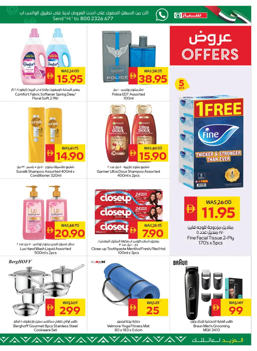 SPAR UAE Offers | Beauty & Wellness Week Deals Until 3 June 2026 page 5