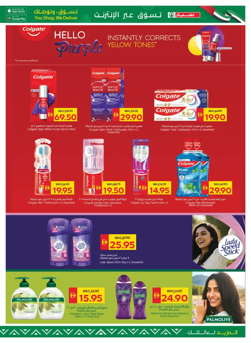SPAR UAE Offers | Beauty & Wellness Week Deals Until 3 June 2026 page 7