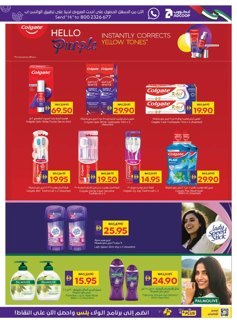 ADCOOP Beauty & Wellness Week Offers | Abu Dhabi Deals Until 3 June 2026 page 25