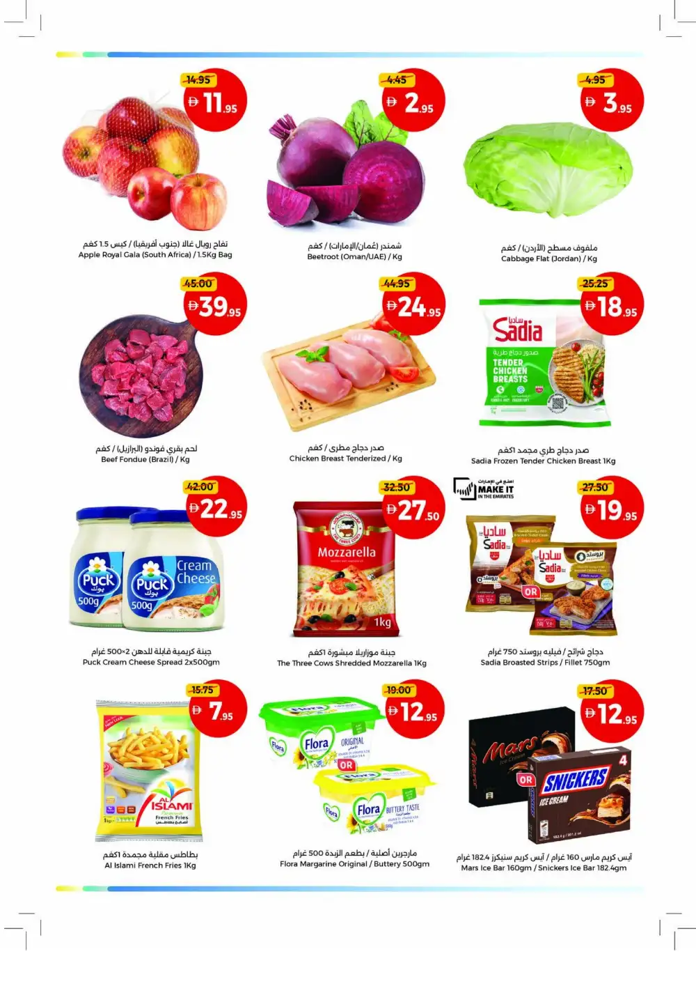 Umm Al Quwain Coop Offers | Bigger Baskets Better Value Until 7 June 2026 page 2