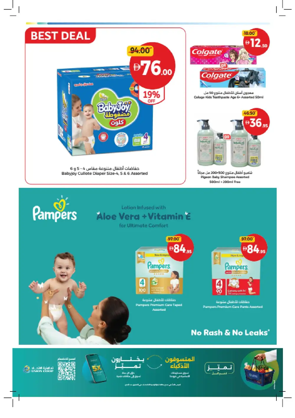 Union Coop Offers Dubai | Bigger Baskets Better Value Until 7 June 2026 page 22