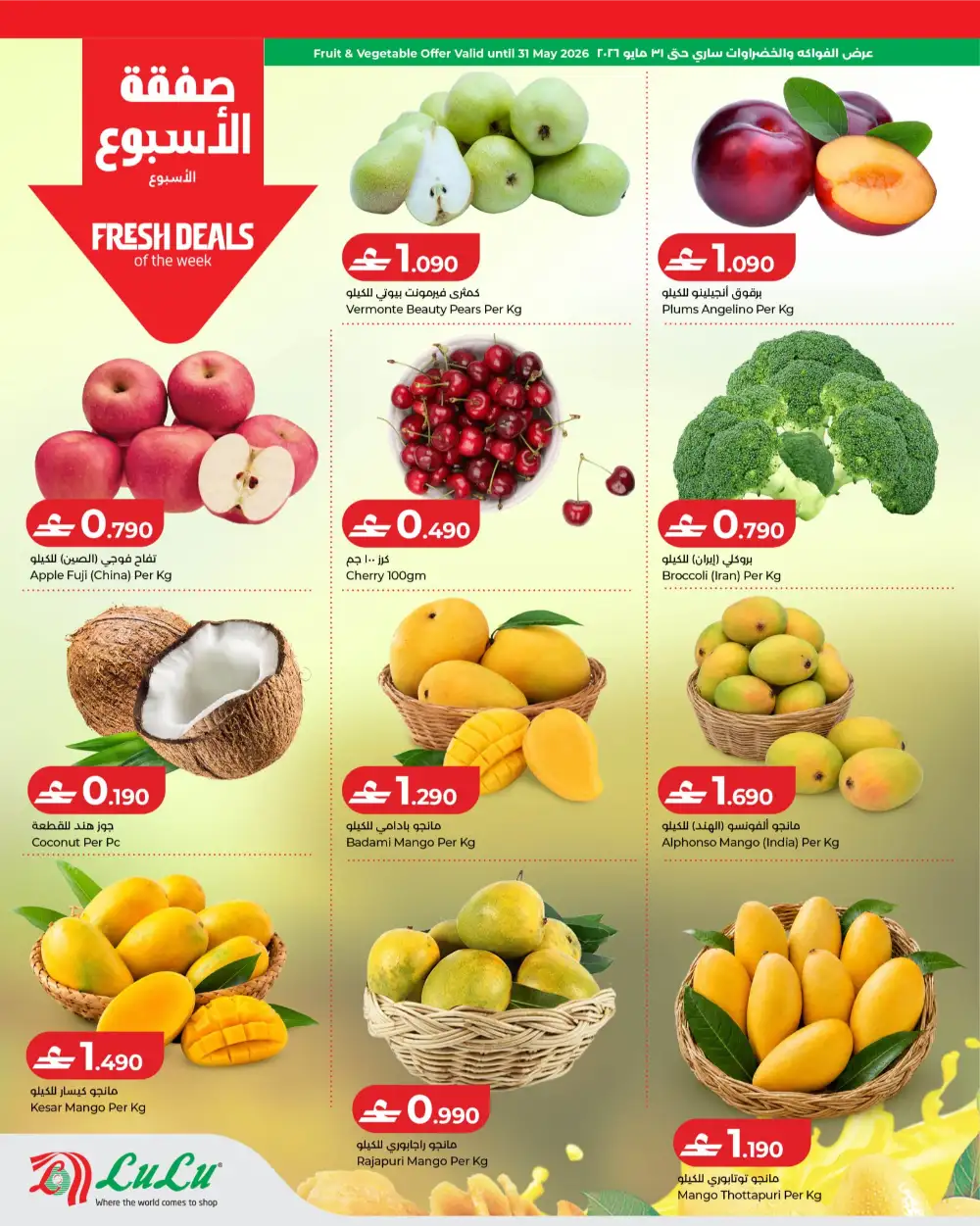 LuLu Hypermarket Savers Offers Oman | 28 May–3 Jun 2026 page 2