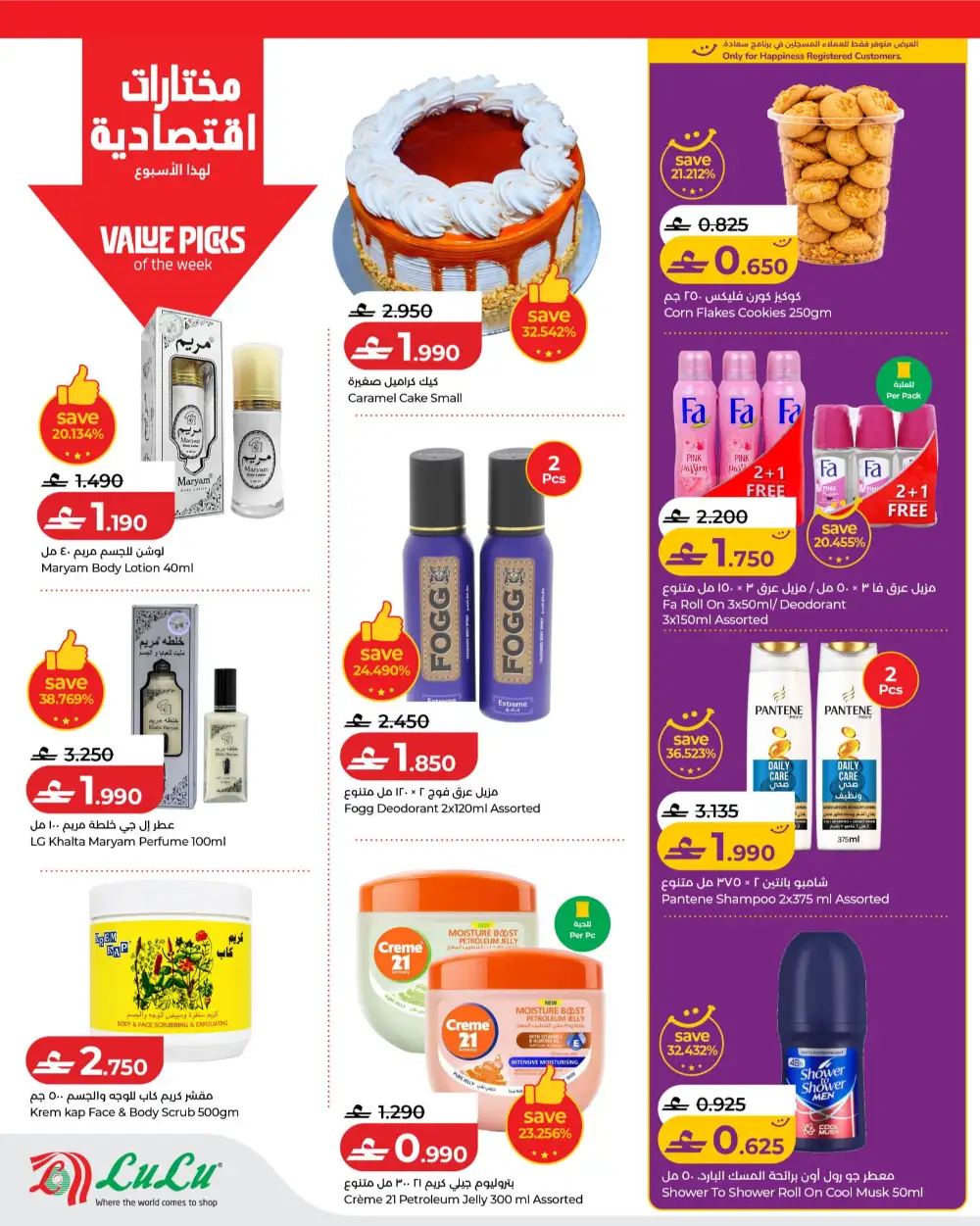 LuLu Hypermarket Savers Offers Oman | 28 May–3 Jun 2026 page 8