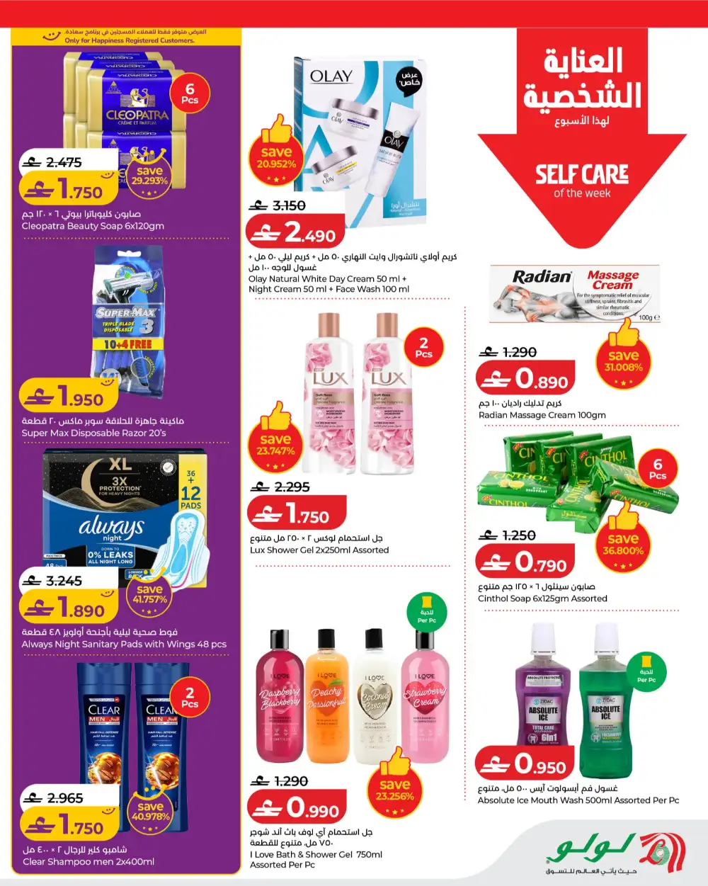 LuLu Hypermarket Savers Offers Oman | 28 May–3 Jun 2026 page 9
