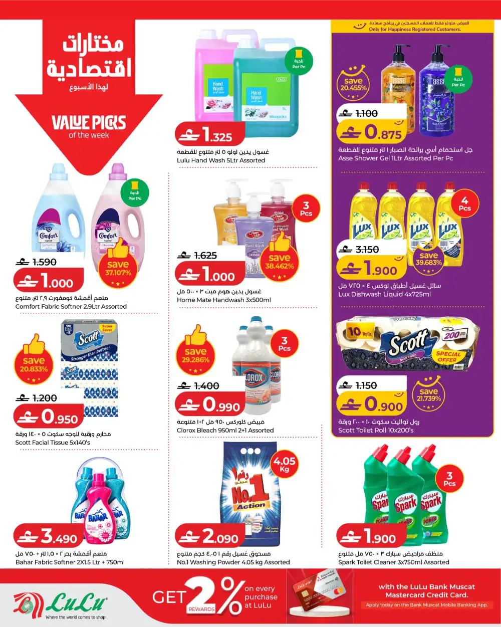 LuLu Hypermarket Savers Offers Oman | 28 May–3 Jun 2026 page 10