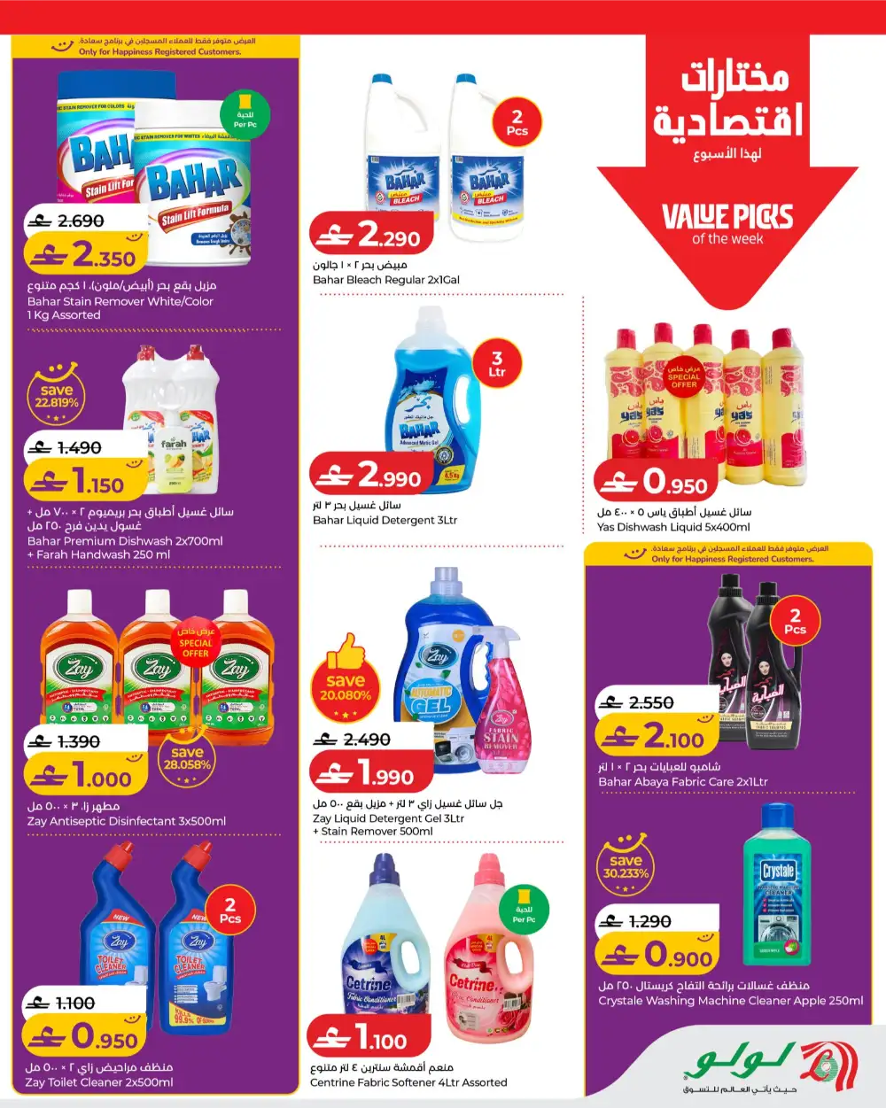 LuLu Hypermarket Savers Offers Oman | 28 May–3 Jun 2026 page 11