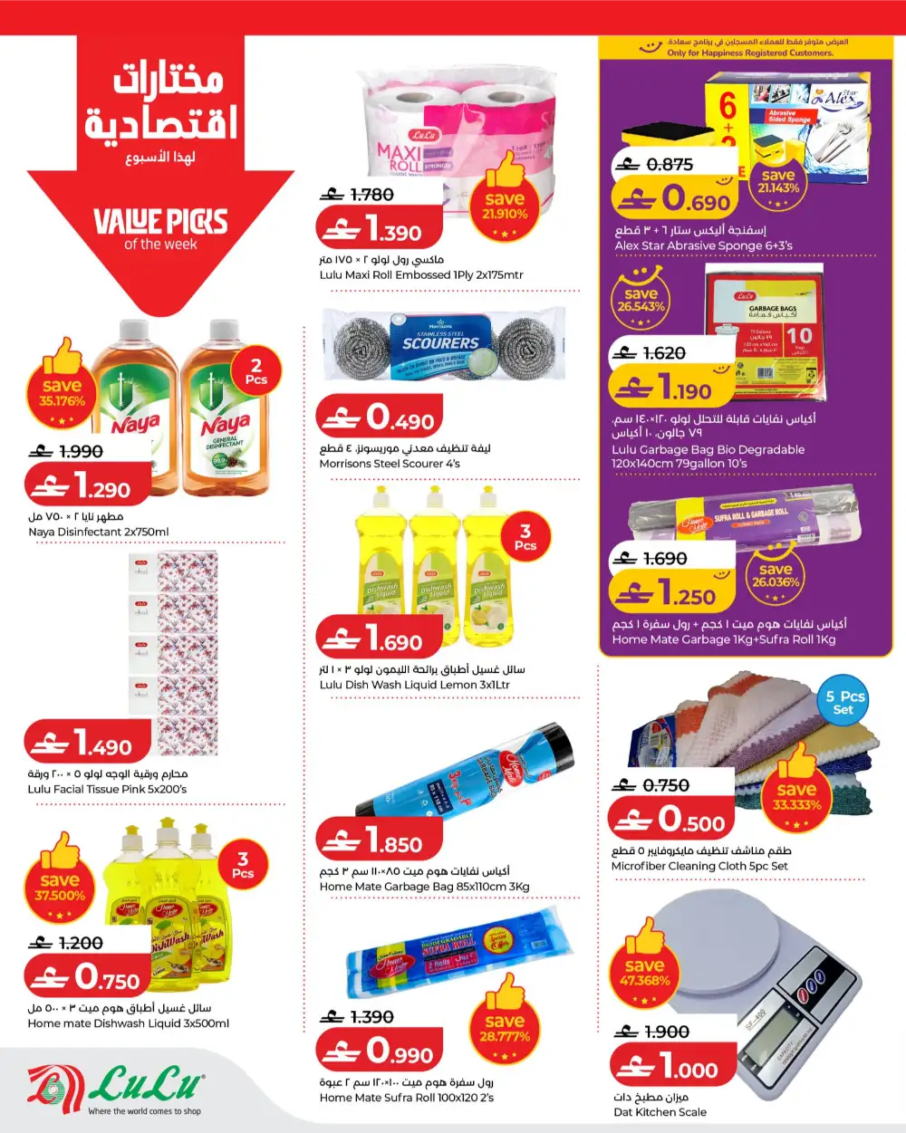 LuLu Hypermarket Savers Offers Oman | 28 May–3 Jun 2026 page 12