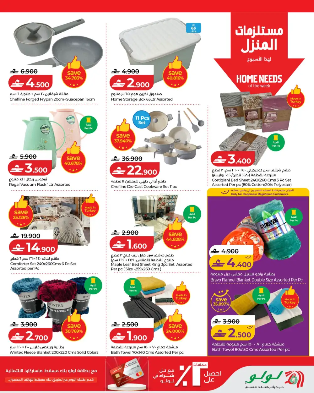 LuLu Hypermarket Savers Offers Oman | 28 May–3 Jun 2026 page 13
