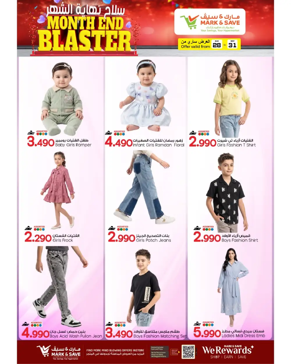Mark & Save Sohar Month End Blaster Offers | 28 May – 03 June page 21