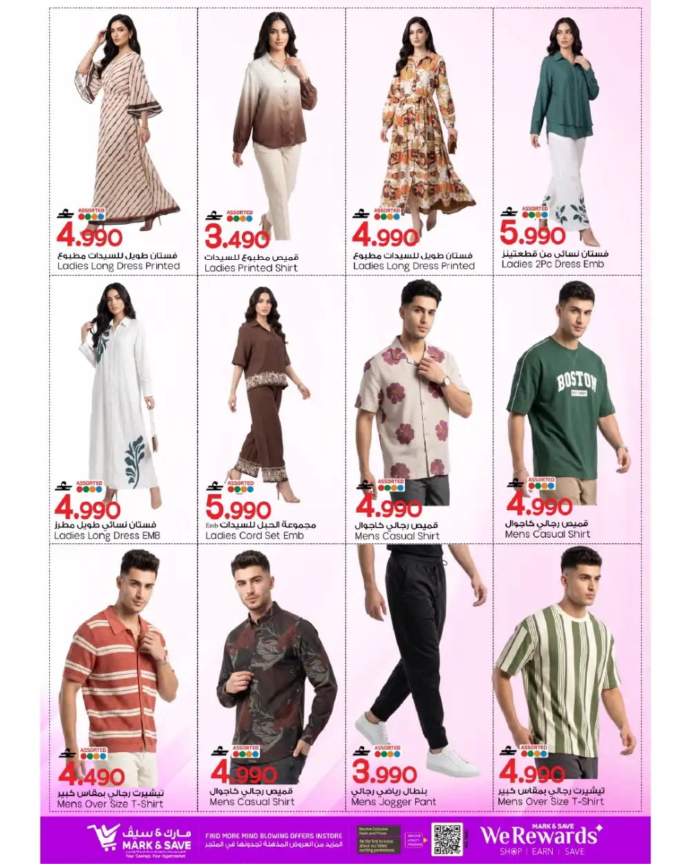 Mark & Save Sohar Month End Blaster Offers | 28 May – 03 June page 22