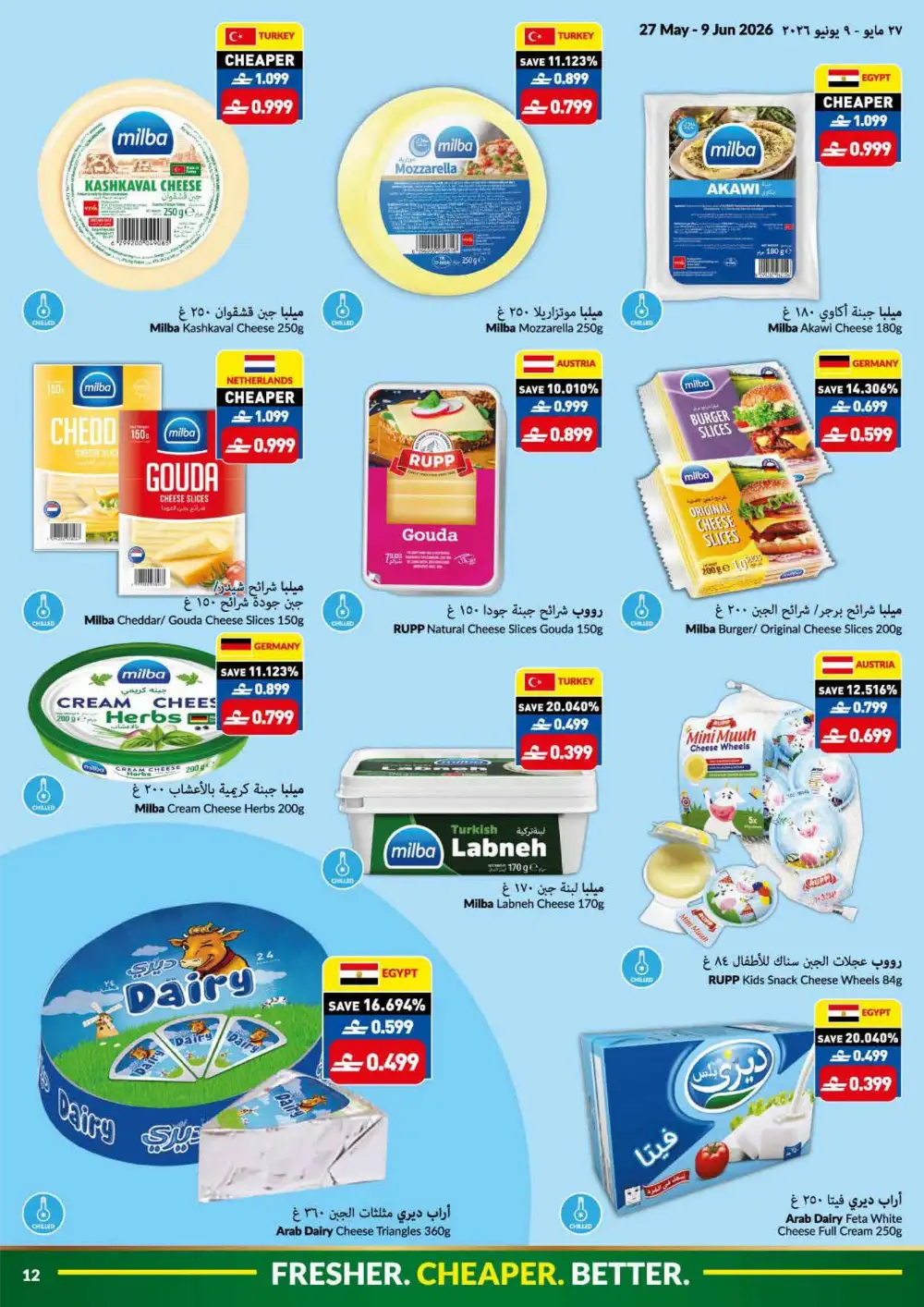 VIVA Oman Eid Al Adha Offers 2026 | 27 May – 09 June page 12