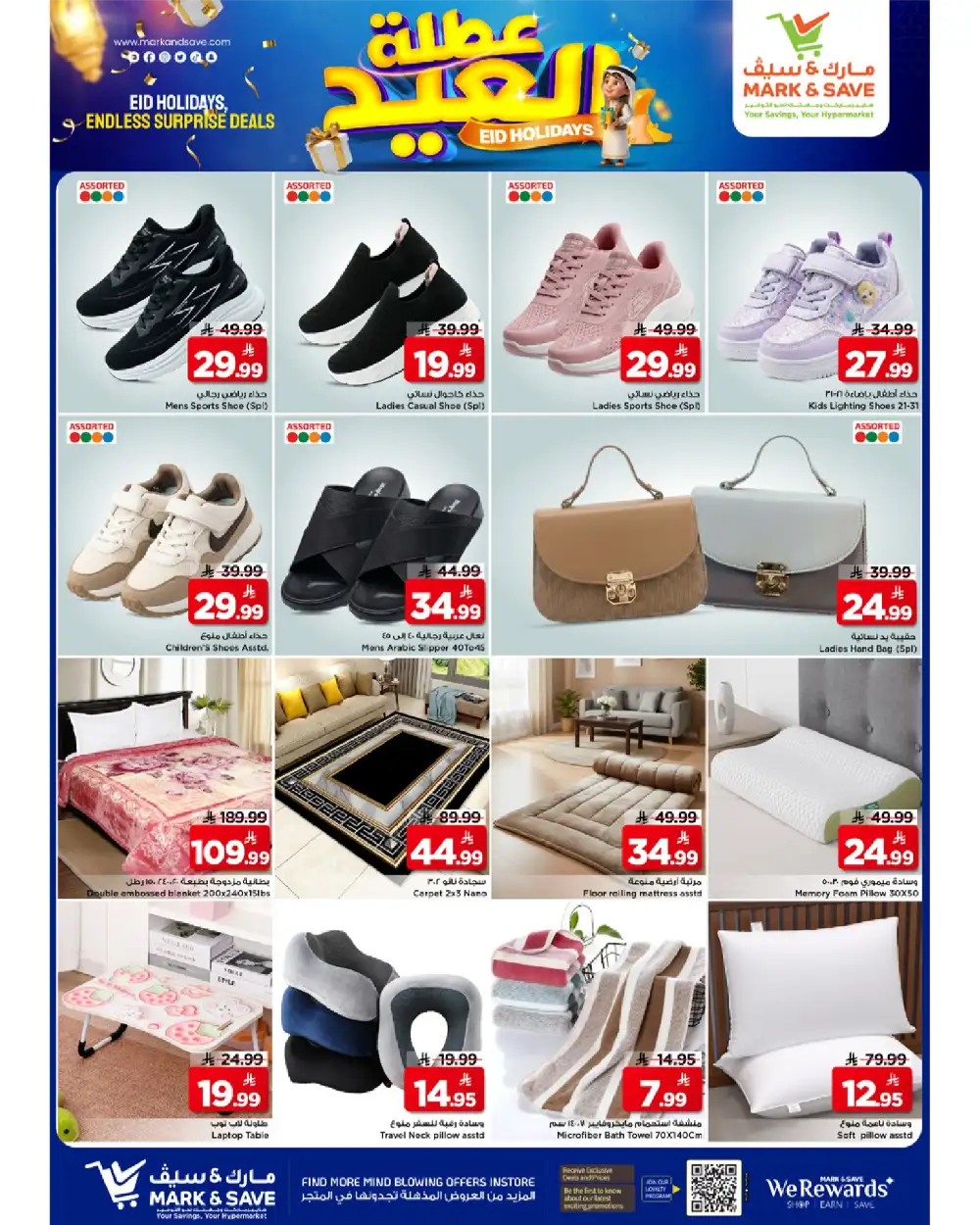 Mark & Save Al Ahsa Eid Holiday Offers page 15