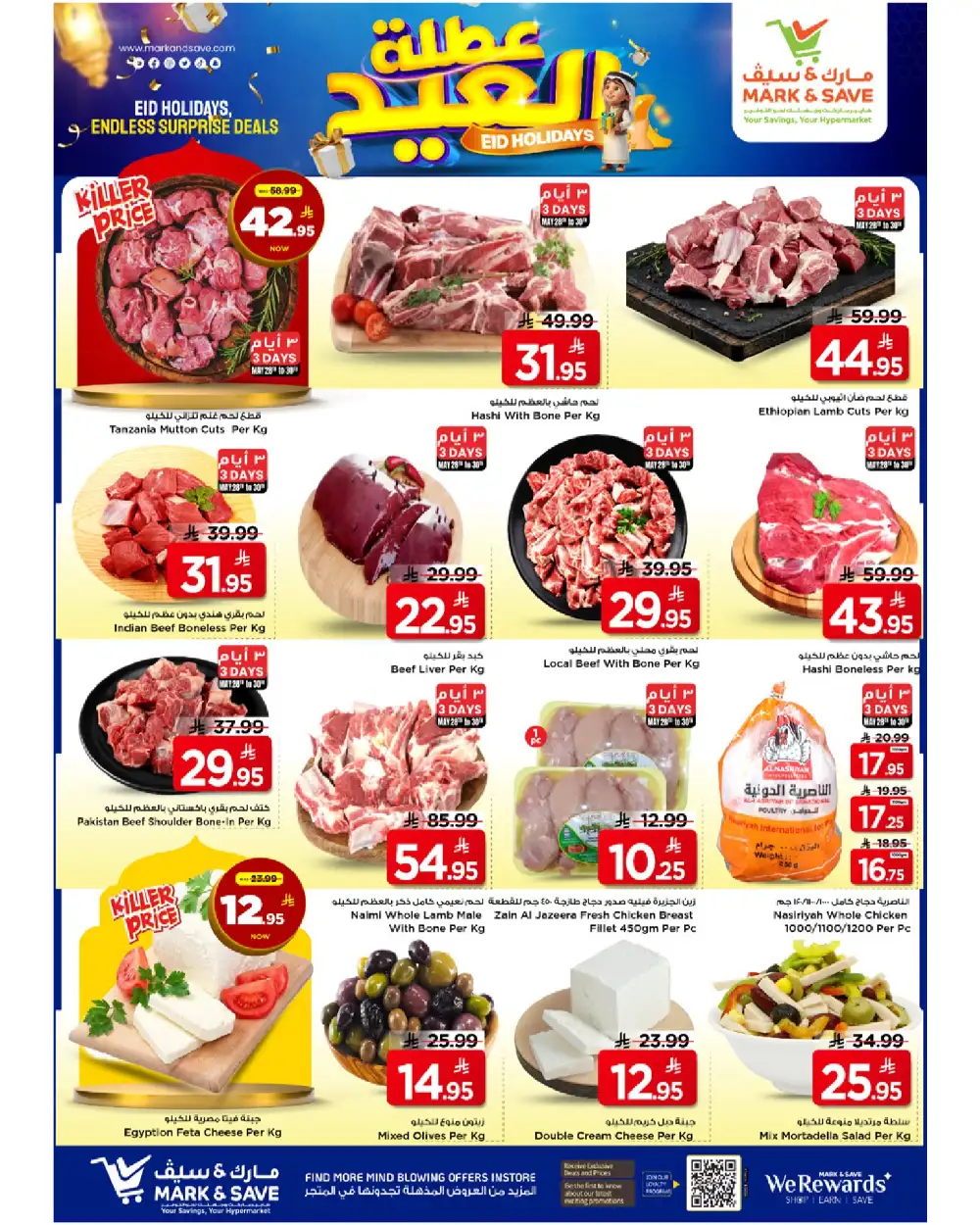 Mark & Save Al Ahsa Eid Holiday Offers page 22