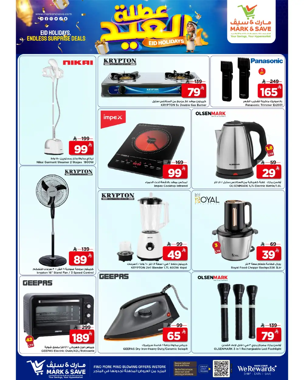 Mark & Save Flamingo Riyadh Eid Offers | 28 May–02 June 2026 page 17